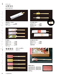 和食器カタログ P.397 - 紙製品／お祝い箸