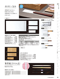 和食器カタログ P.398 - 紙製品／お祝い箸