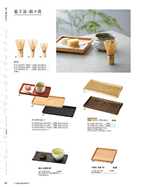 和食器カタログ P.413 - 卓上用品／菓子盆･銘々皿