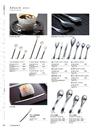 和食器カタログ P.425 - 卓上用品／カトラリー