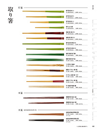 和食器カタログ P.430 - 卓上用品／箸