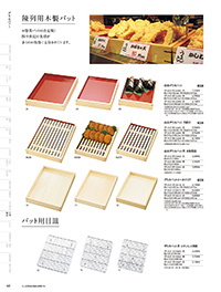 和食器カタログ P.441 - 陳列備品／木箱･デリカバット