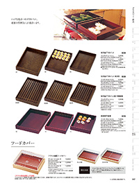 和食器カタログ P.442 - 陳列備品／木箱･デリカバット