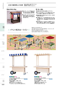 和食器カタログ P.9 - 店舗什器／屋台販売台