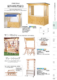 和食器カタログ P.12 - 店舗什器／屋外用販売台・サニーマルシェ・プレーンショップ