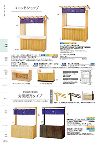 和食器カタログ P.15 - 店舗什器／ユニットショップ・対面販売タイプ