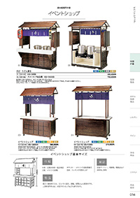 和食器カタログ P.16 - 店舗什器／そば・うどん屋台・イベントショップ