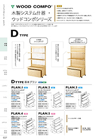 和食器カタログ P.27 - 店舗什器／ウッドコンポシリーズ