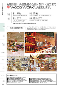 和食器カタログ P.31 - 店舗什器／パネルDEデコ