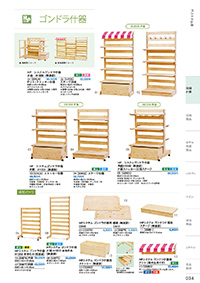 和食器カタログ P.34 - 店舗什器／テーブル什器