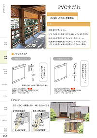 和食器カタログ P.53 - 店舗備品／すだれ