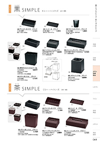 和食器カタログ P.68 - ホテル・旅館 備品／黒シンプル・茶シンプル