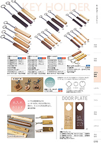 和食器カタログ P.70 - ホテル・旅館 備品／キーホルダー・ドアプレート