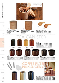 和食器カタログ P.77 - ホテル・旅館 備品／コーヒーキャニスター・茶筒・茶こぼし・コーヒーフィルター入れ
