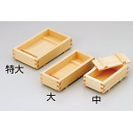 白木・押寿司器 大(W07103)