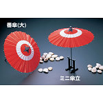 飾り番傘(大) 番傘(大)(W57310)