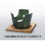 用美アルミコンロ(いぶし緑)火皿付 (W20388)