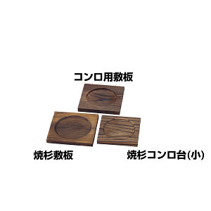 和食器の和心: 木製鍋敷き・敷板 - 鍋・コンロ
