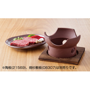 陶器 コンロ(茶) (W21570)