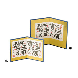 漢字十二支屏風