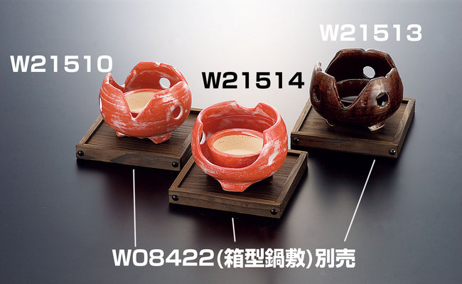 コンロ(火皿付) 赤楽 割山椒型(W21510)