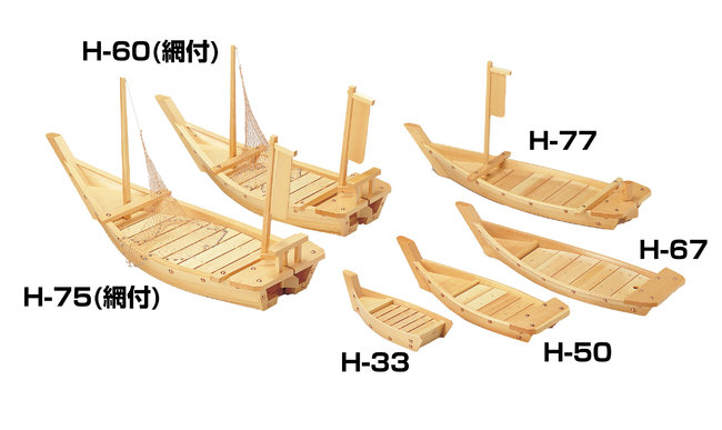 檜・料理舟 H-75(網付)(W41101)