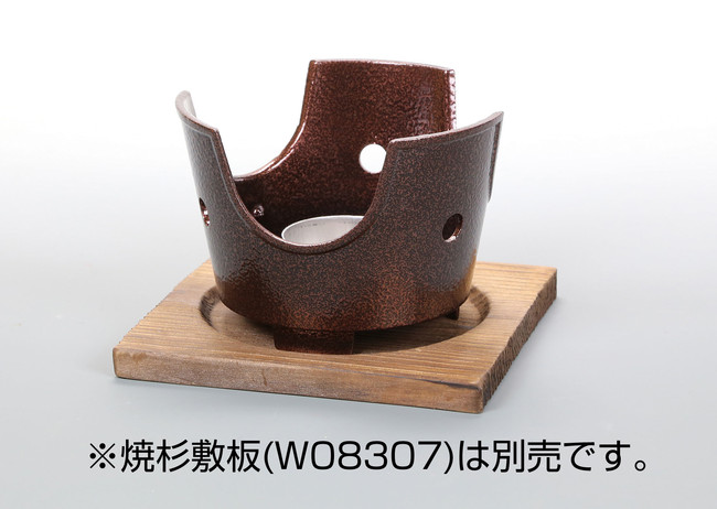 用美アルミコンロ(いぶし銅)火皿付 (W20387)