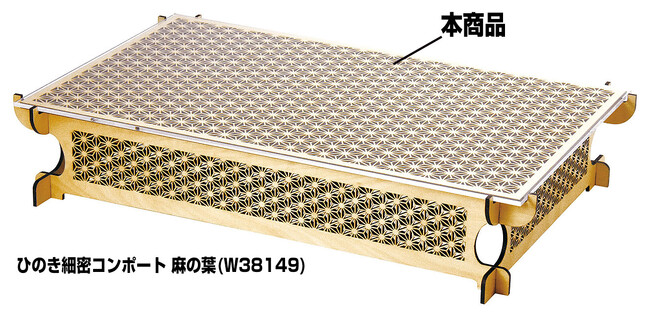 ひのき細密コンポート用アクリル板 (W38151)