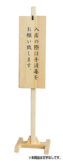 木製スタンド式サインプレート クリアー(文字なし) (W57141)